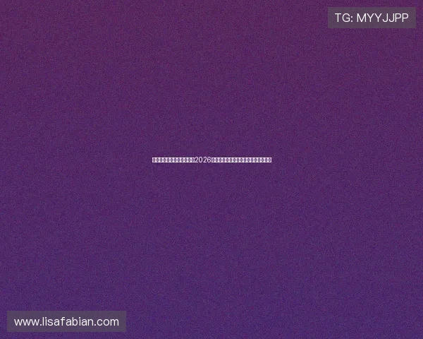 尊龙人生就是博登录入口:2026年世界杯赛程安排与重要比赛时间一览